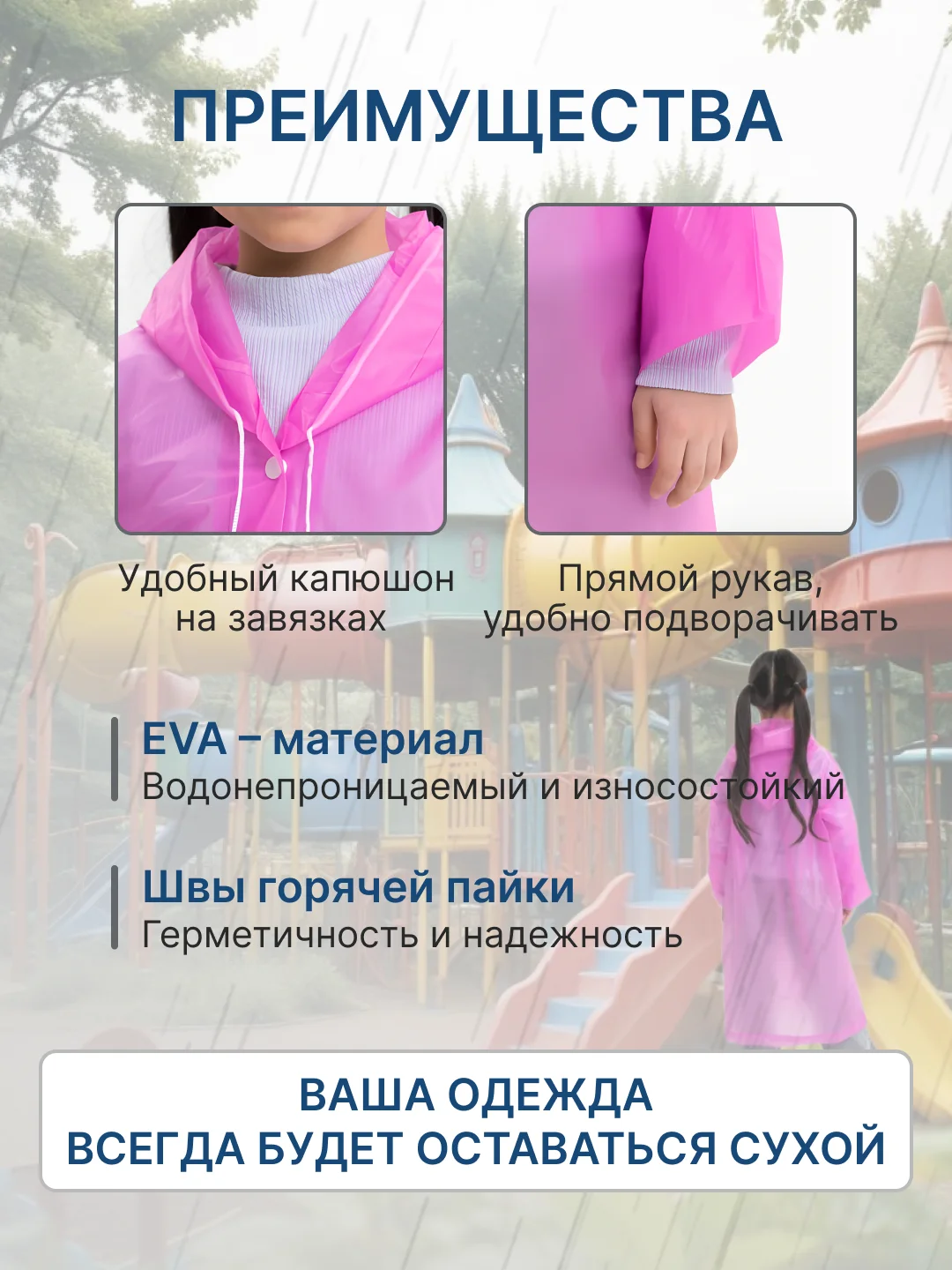 Желтый дождевик детский для мальчика для девочки