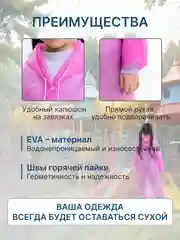 Желтый дождевик детский для мальчика для девочки