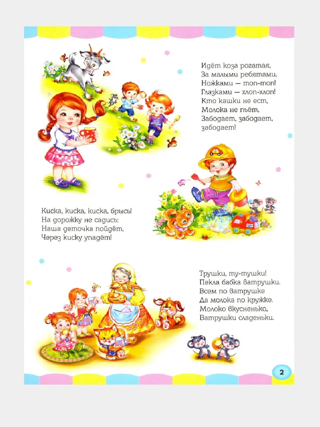 Васильковые книжки (F) - Большая книга. Потешки