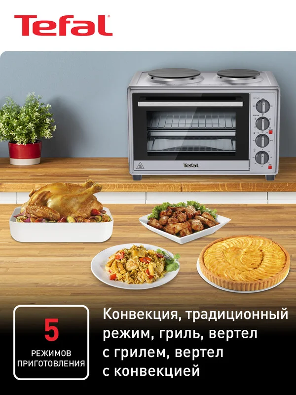 Мини-печь Tefal Optimate OF463D30