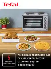 Мини-печь Tefal Optimate OF463D30