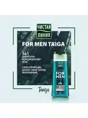 Подарочный набор мужской Чистая линия Тайга Гель для душа 3в1, 500 мл
