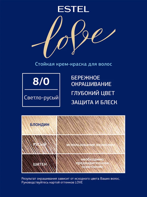 Стойкая крем-краска для волос ESTEL LOVE "Светло-русый", 8/0