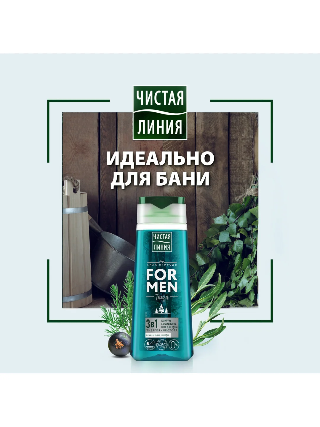 Подарочный набор мужской Чистая линия Тайга Гель для душа 3в1, 500 мл