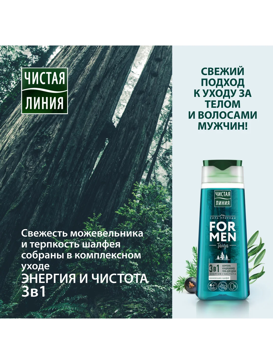 Подарочный набор мужской Чистая линия Тайга Гель для душа 3в1, 500 мл