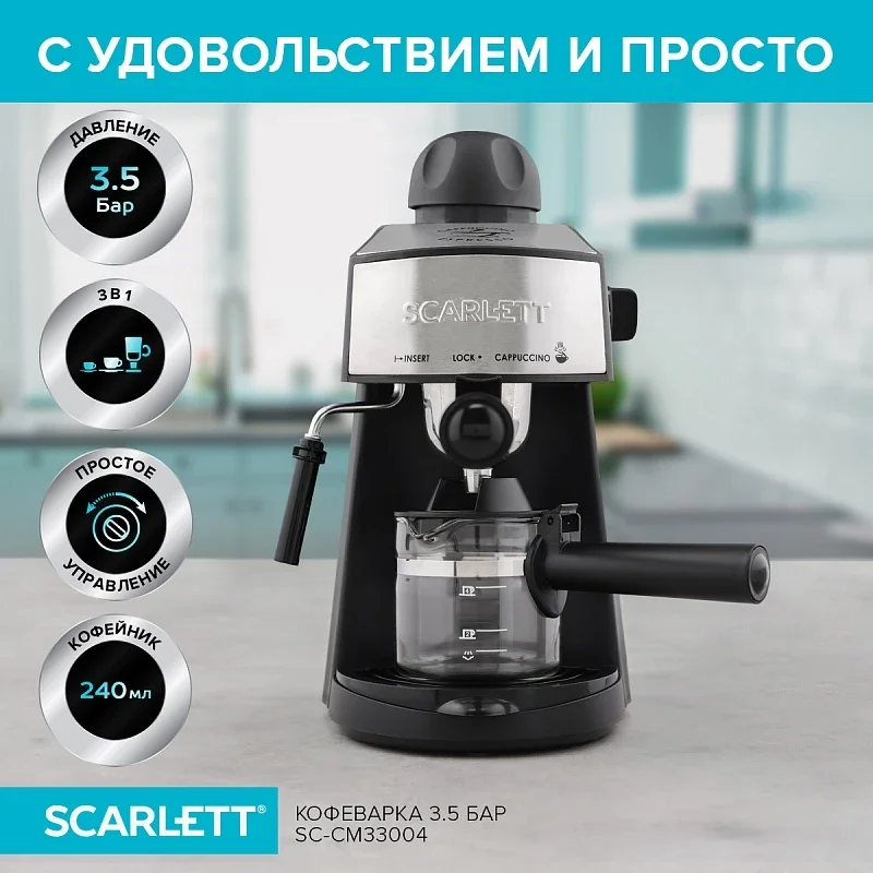 Кофеварка SCARLETT SC-CM33004, 800 Вт, черный