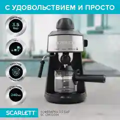 Кофеварка SCARLETT SC-CM33004, 800 Вт, черный