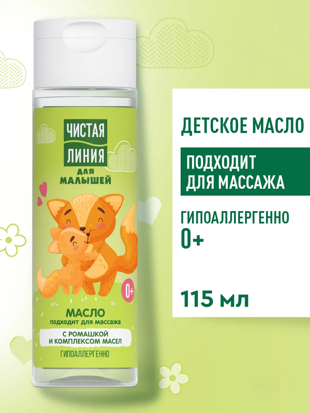 Масло для малышей Чистая линия, с ромашкой и комплексом масел, 115 мл
