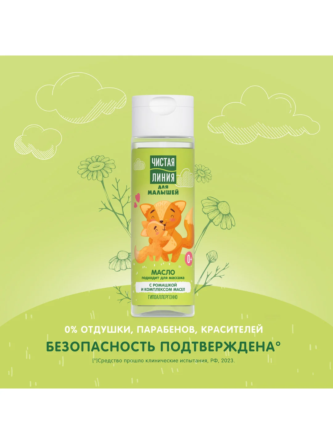 Масло для малышей Чистая линия, с ромашкой и комплексом масел, 115 мл