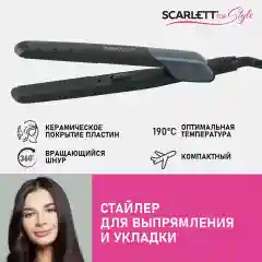 Щипцы для выпрямления волос SCARLETT SC-HS60014, 25 Вт, черный