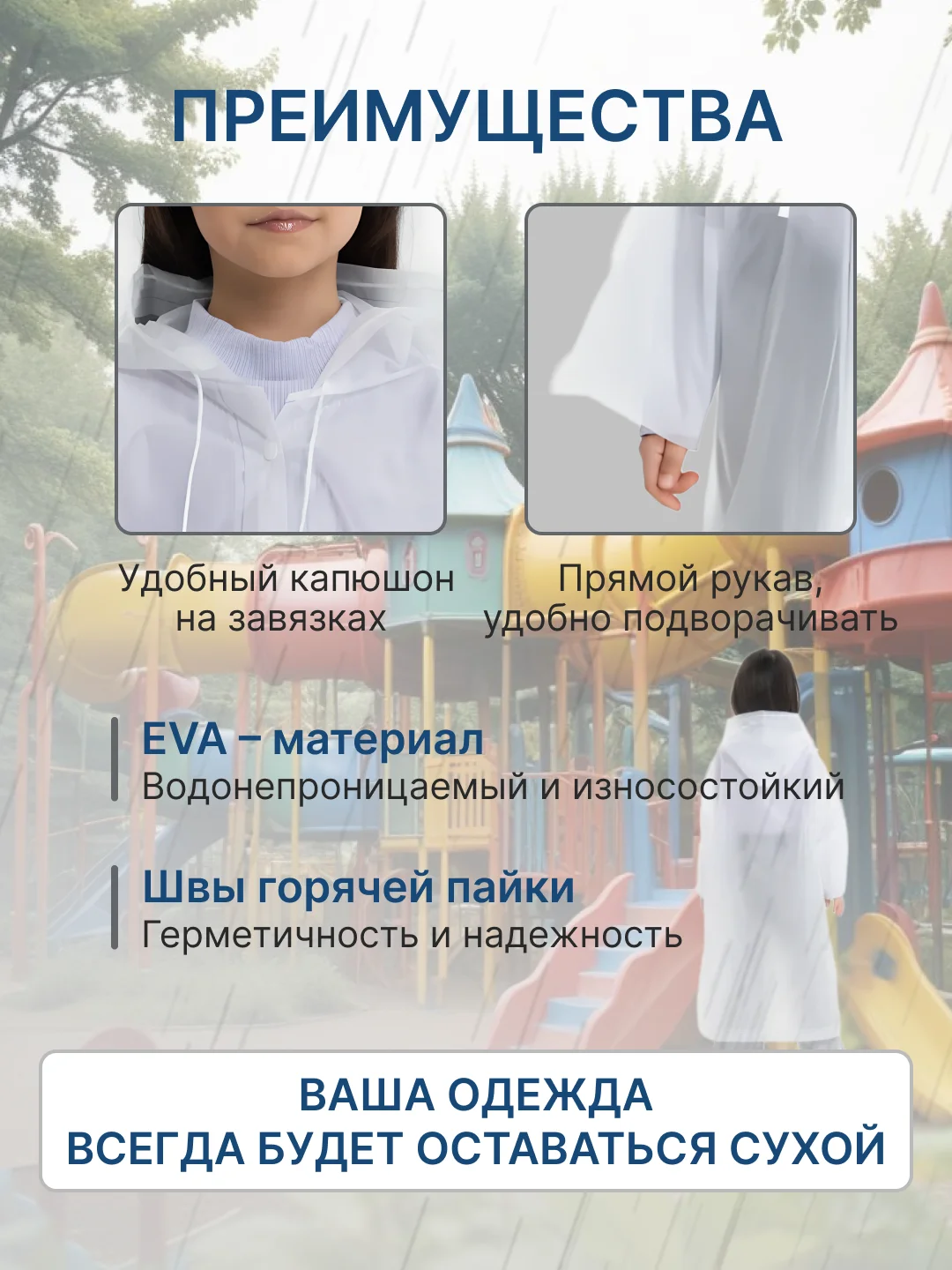 Белый дождевик детский для мальчика для девочки