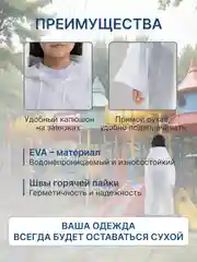 Белый дождевик детский для мальчика для девочки