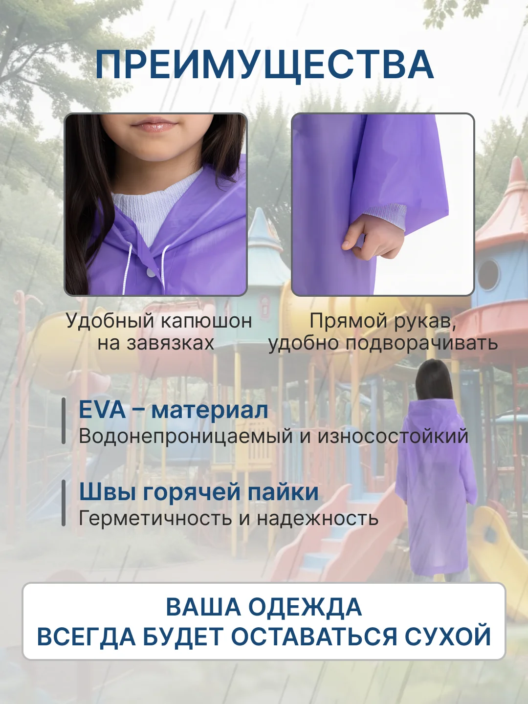 Фиолетовый дождевик детский для мальчика для девочки
