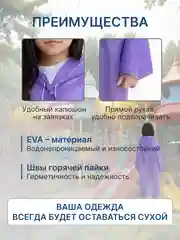 Фиолетовый дождевик детский для мальчика для девочки