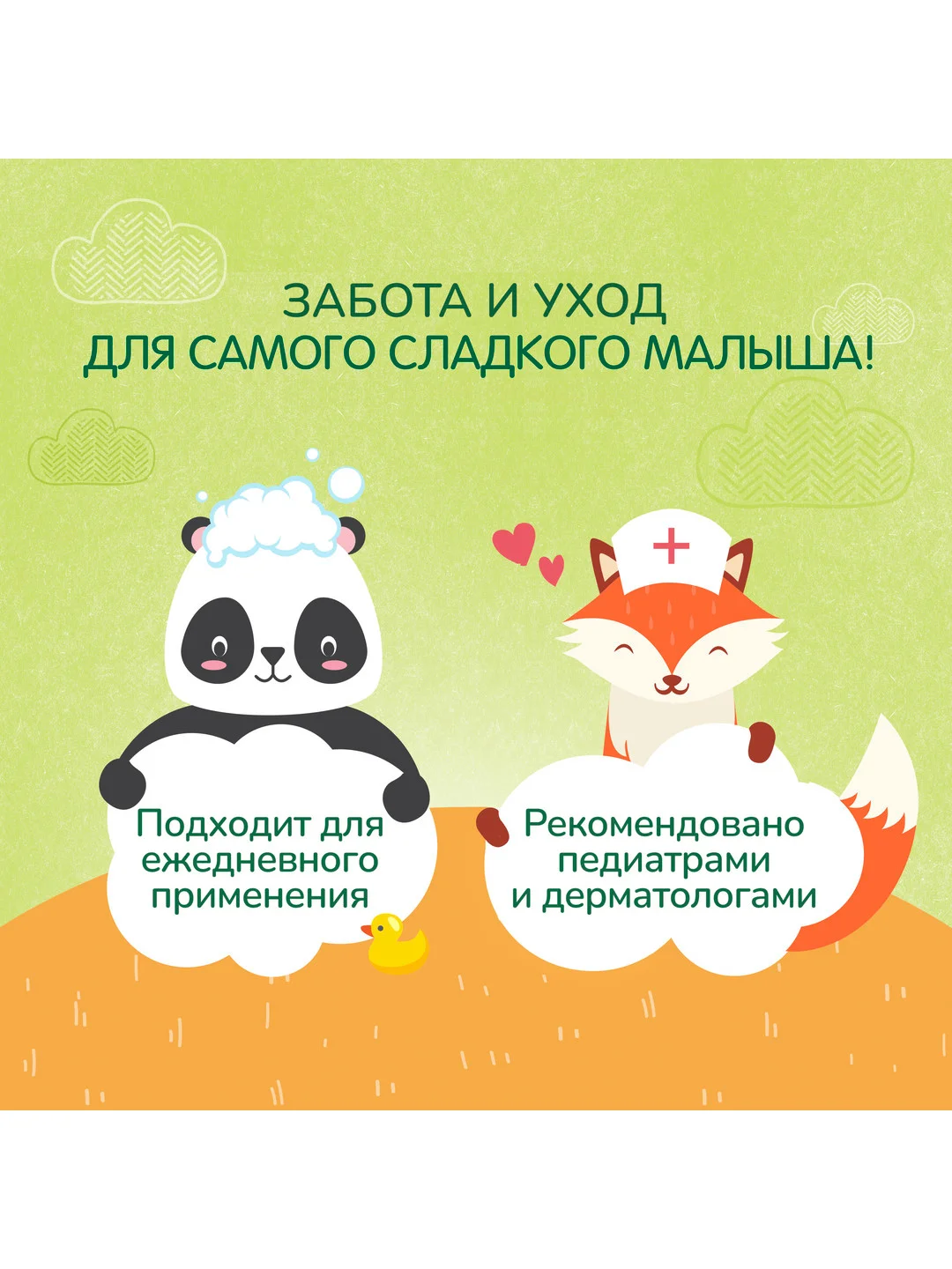 Подарочный набор Чистая линия Купание, Шампунь, 520 мл и Гель-пена для душа 2 в 1, 250 мл