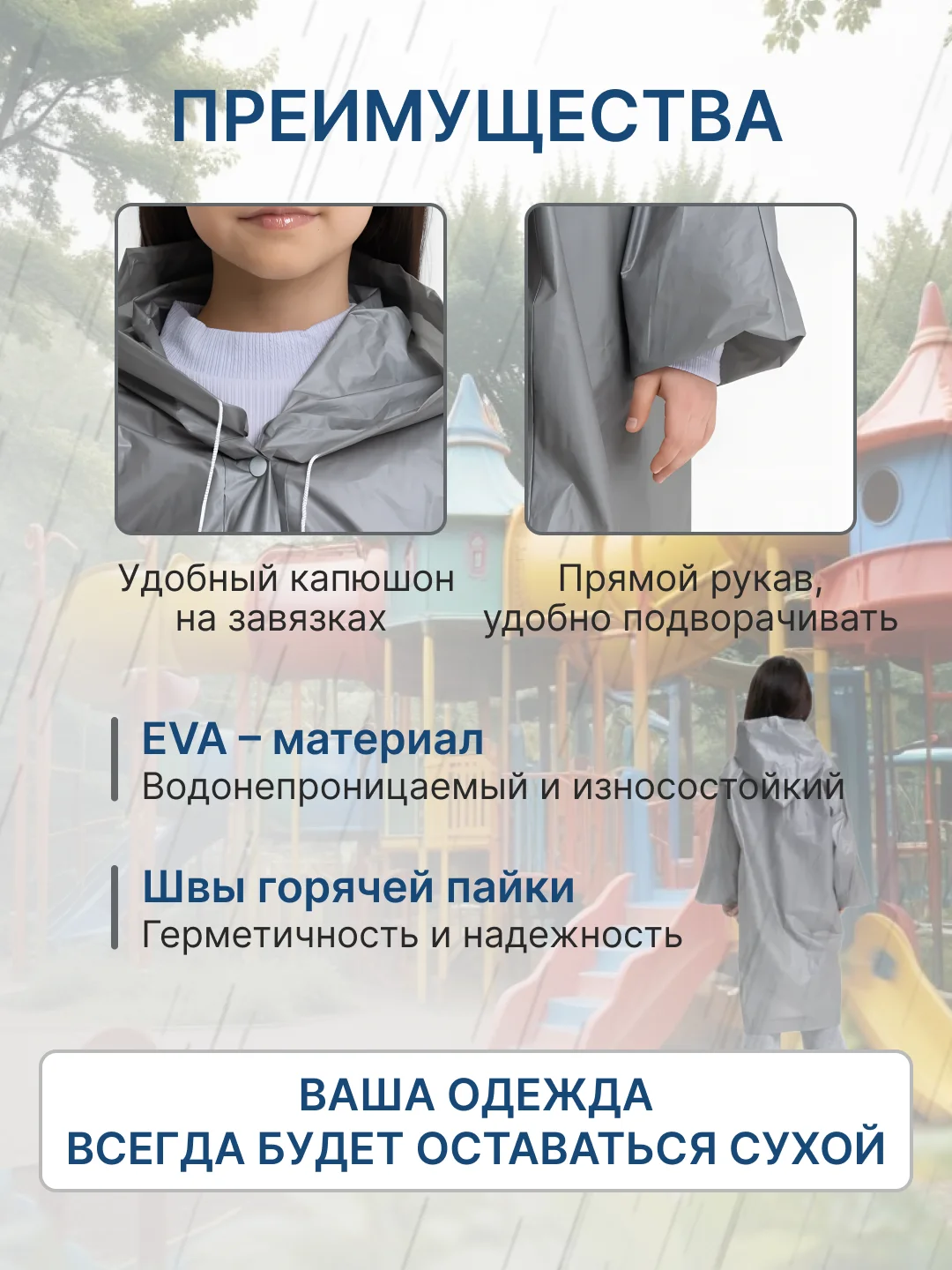 Серый дождевик детский для мальчика для девочки