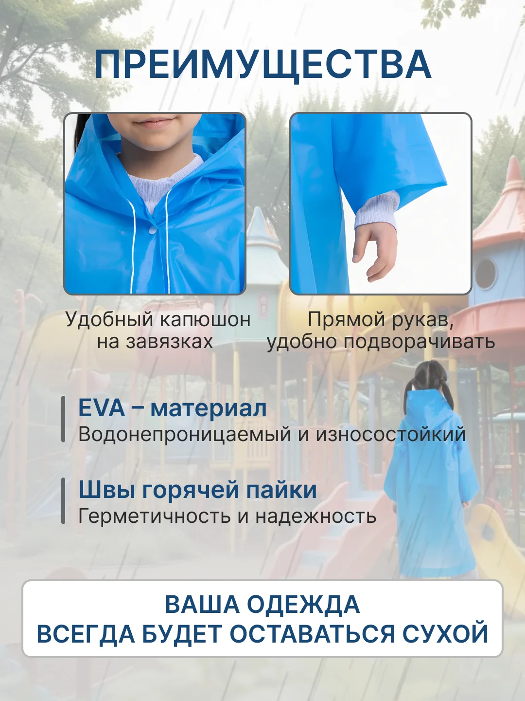 Белый дождевик детский для мальчика для девочки