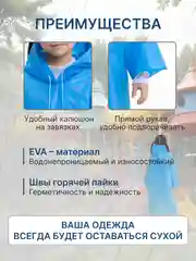 Белый дождевик детский для мальчика для девочки