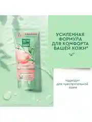 Крем-гель для умывания 3 в 1 Чистая линия, для чувствительной кожи, 200 мл
