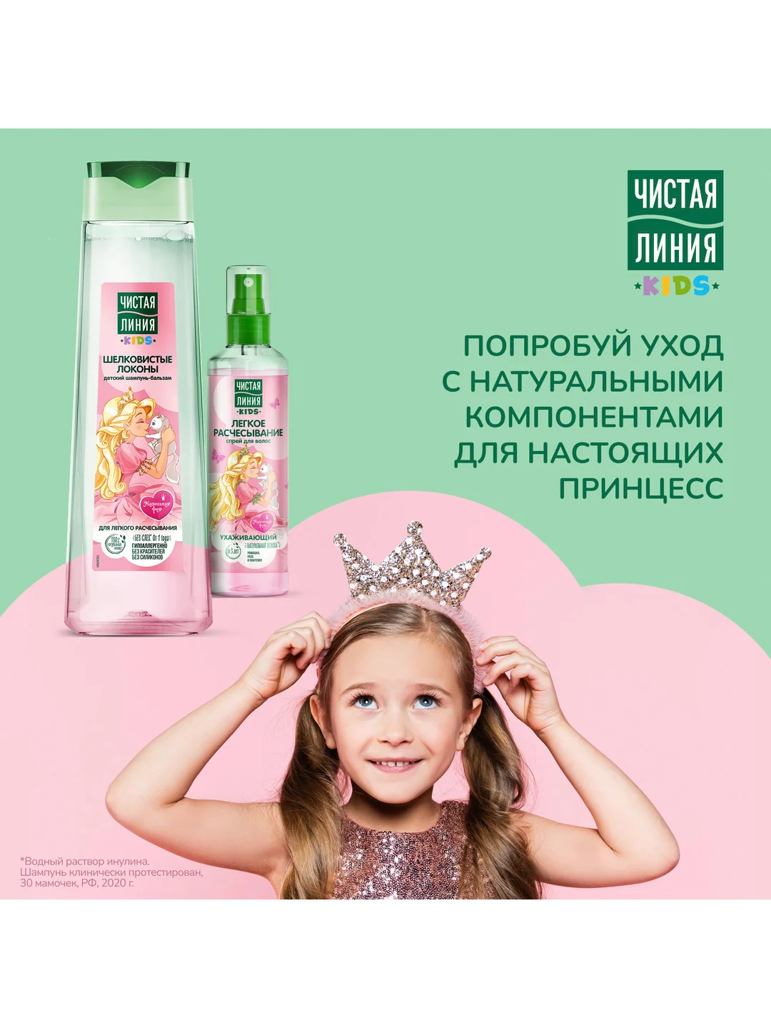 Подарочный набор Чистая линия Шелковистые локоны, Шампунь, 240 мл и Cпрей, 160 мл