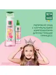 Подарочный набор Чистая линия Шелковистые локоны, Шампунь, 240 мл и Cпрей, 160 мл