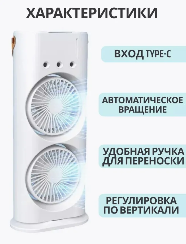 Вентилятор, увлажнитель, ночник