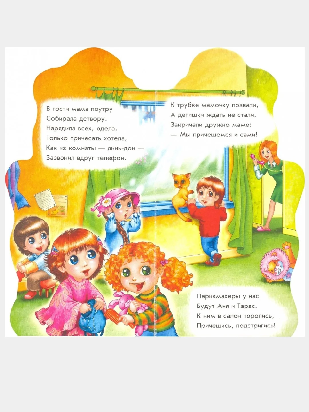 Поиграем в профессии (F) - Поиграем в парикмахеров