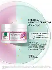 Маска-реконструктор для волос Чистая линия Pure Line, восстанавливающая, 300 мл