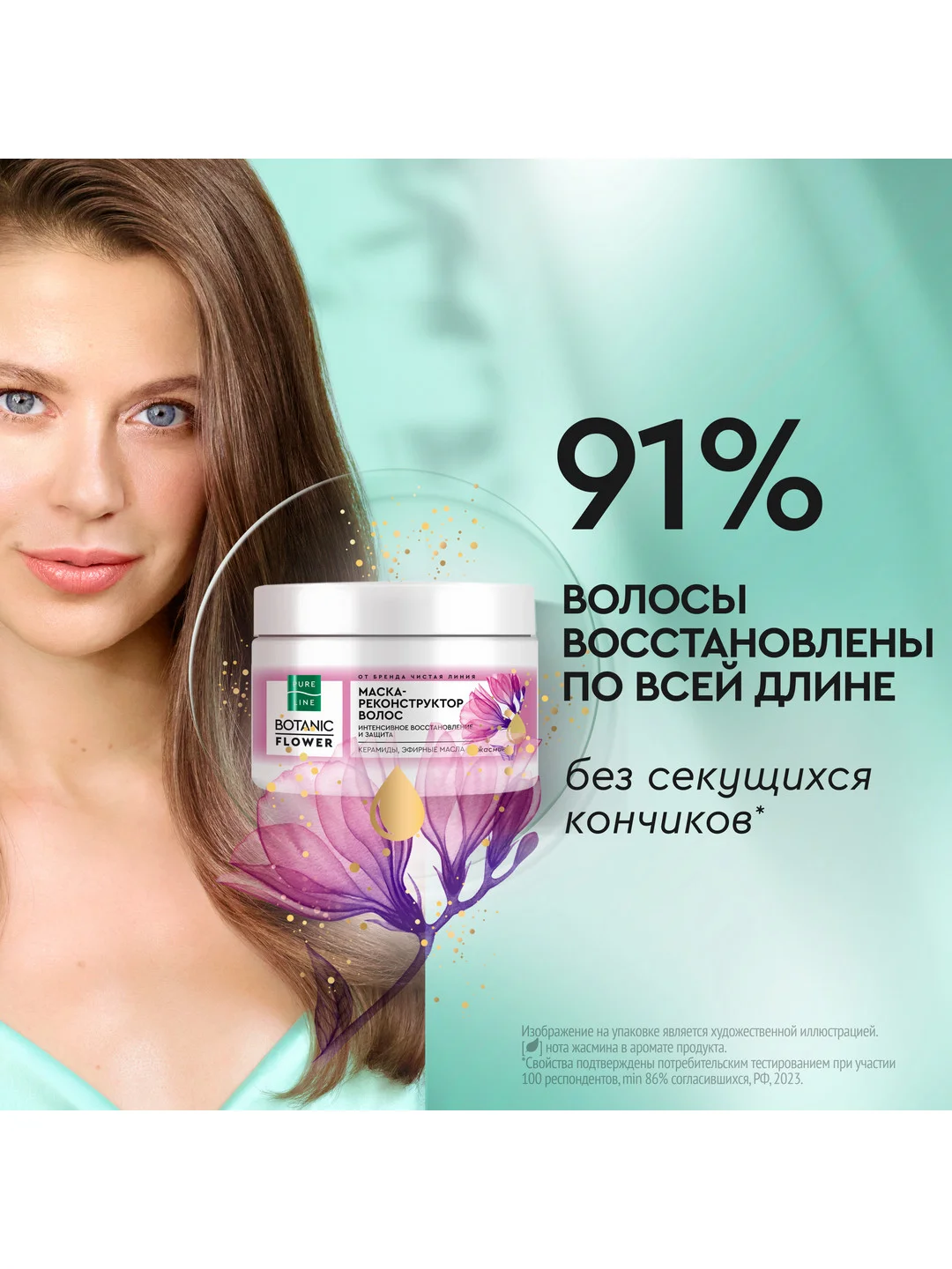 Маска-реконструктор для волос Чистая линия Pure Line, восстанавливающая, 300 мл
