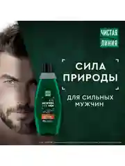 Шампунь для мужчин Чистая Линия for MEN "Активатор роста волос" , 600 мл