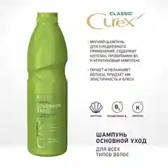 Шампунь Estel "Основной уход" CUREX CLASSIC, для ежедневного применения, 1000 мл