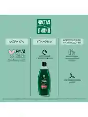 Шампунь для мужчин Чистая Линия for MEN "Активатор роста волос" , 600 мл