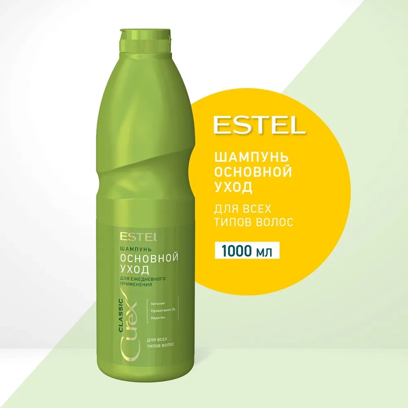 Шампунь Estel "Основной уход" CUREX CLASSIC, для ежедневного применения, 1000 мл