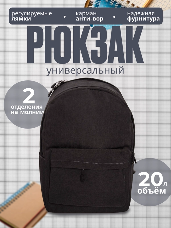 Рюкзак школьный, универсальный, тканевый, для спорта и путешествий