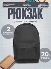 Черный рюкзак школьный, универсальный, тканевый, для спорта и путешествий