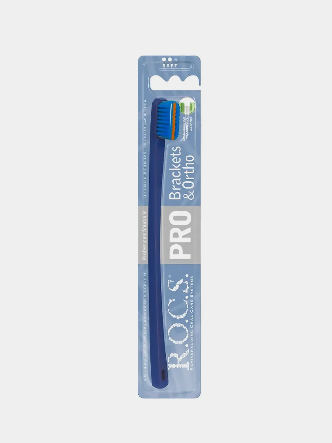 Зубная щетка R.O.C.S. PRO Brackets & Ortho, мягкая