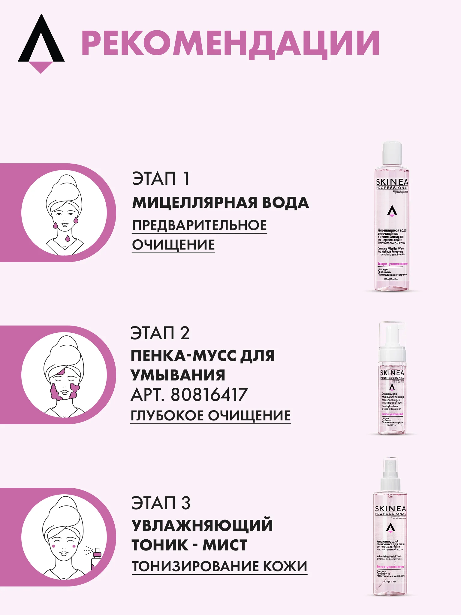 Прозрачный очищающая пенка - мусс SKINEA для лица для нормальной и чувствительной кожи