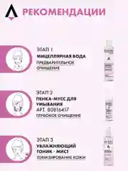 Прозрачный очищающая пенка - мусс SKINEA для лица для нормальной и чувствительной кожи