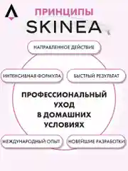 Прозрачный очищающая пенка - мусс SKINEA для лица для нормальной и чувствительной кожи