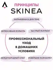 Прозрачный очищающий гель SKINEA для умывания и снятия макияжа, для нормальной и чувствительной кожи