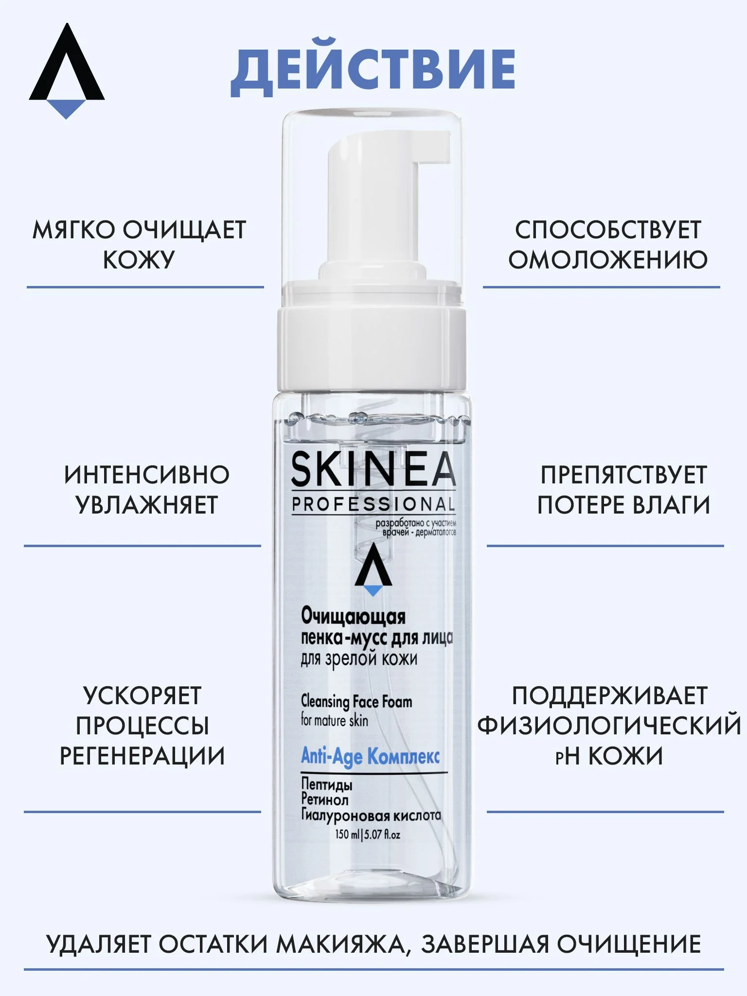 Прозрачный очищающая пенка - мусс SKINEA для лица для зрелой кожи