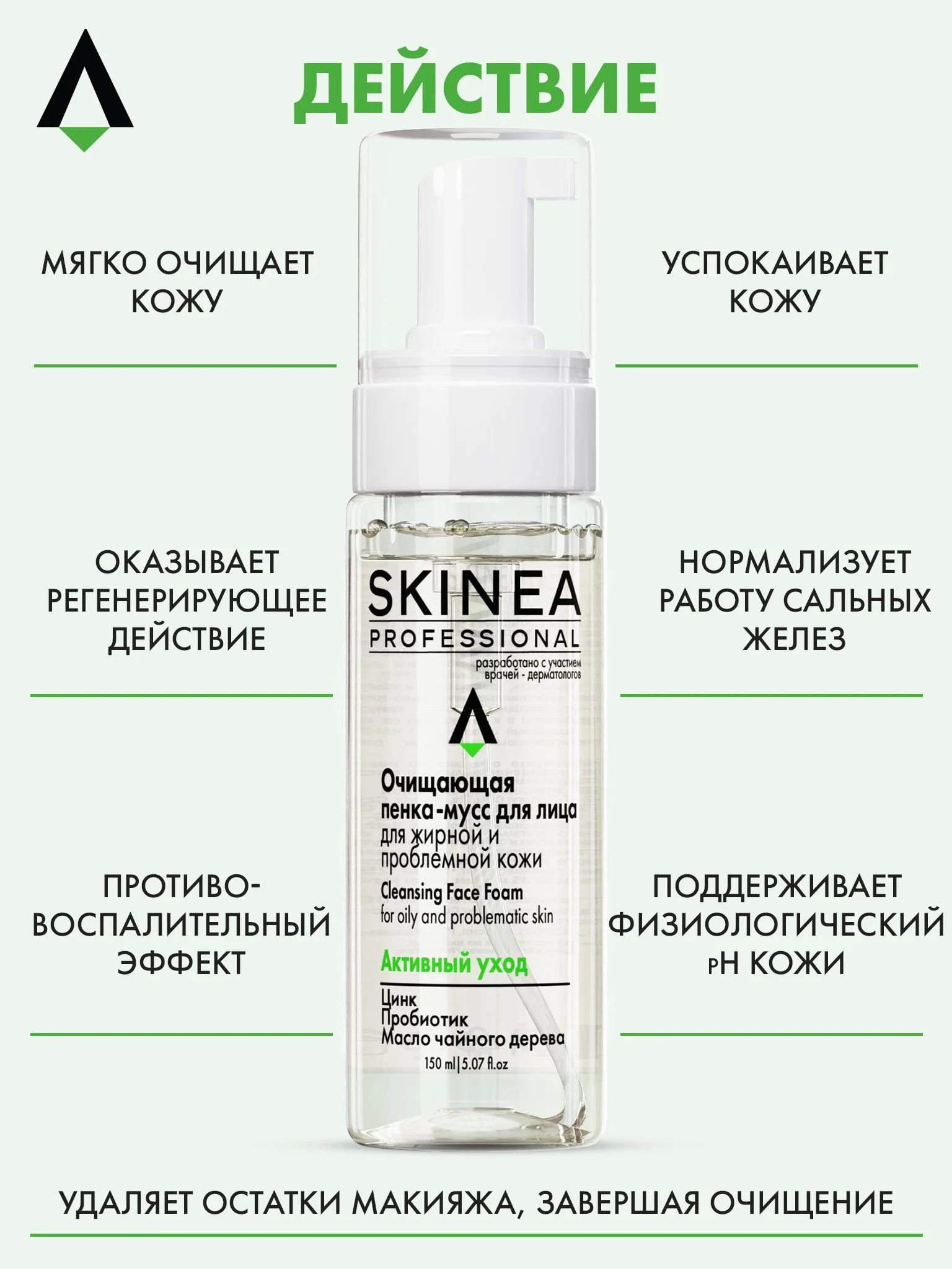 Прозрачный очищающая пенка - мусс Skinea для лица для жирной и проблемной кожи