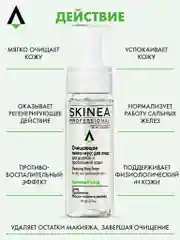 Прозрачный очищающая пенка - мусс Skinea для лица для жирной и проблемной кожи