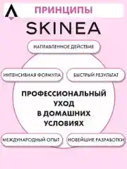 Прозрачный мицеллярная вода SKINEA для очищения и снятия макияжа для нормальной и чувствительной кожи