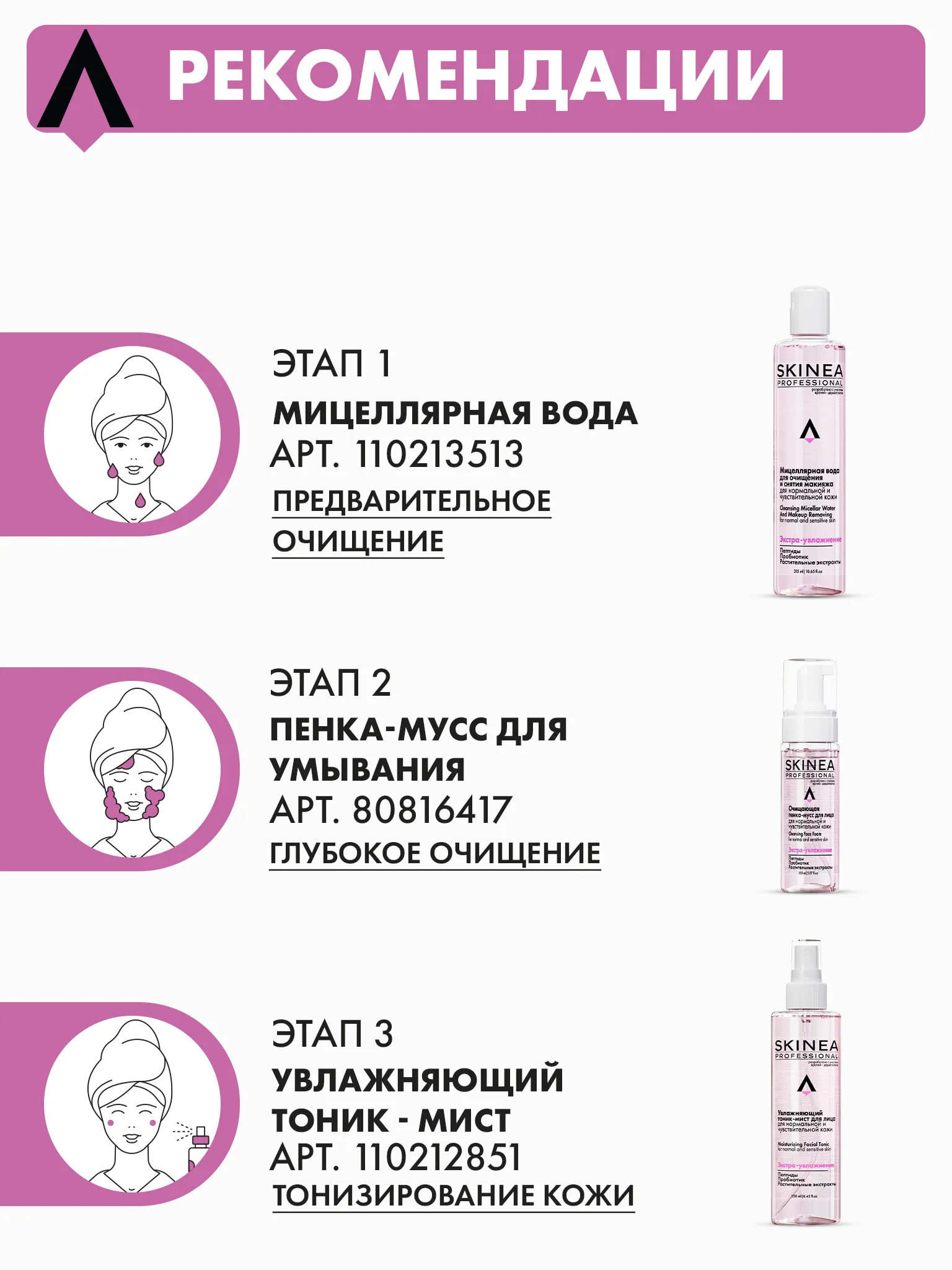 Прозрачный увлажняющий тоник-мист SKINEA для лица для нормальной и чувствительной кожи