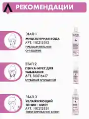 Прозрачный увлажняющий тоник-мист SKINEA для лица для нормальной и чувствительной кожи