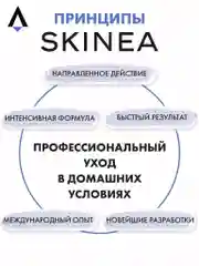 Прозрачный очищающий гель SKINEA для умывания и снятия макияжа для зрелой кожи