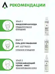 Прозрачный очищающий гель SKINEA для умывания и снятия макияжа для жирной и проблемной кожи