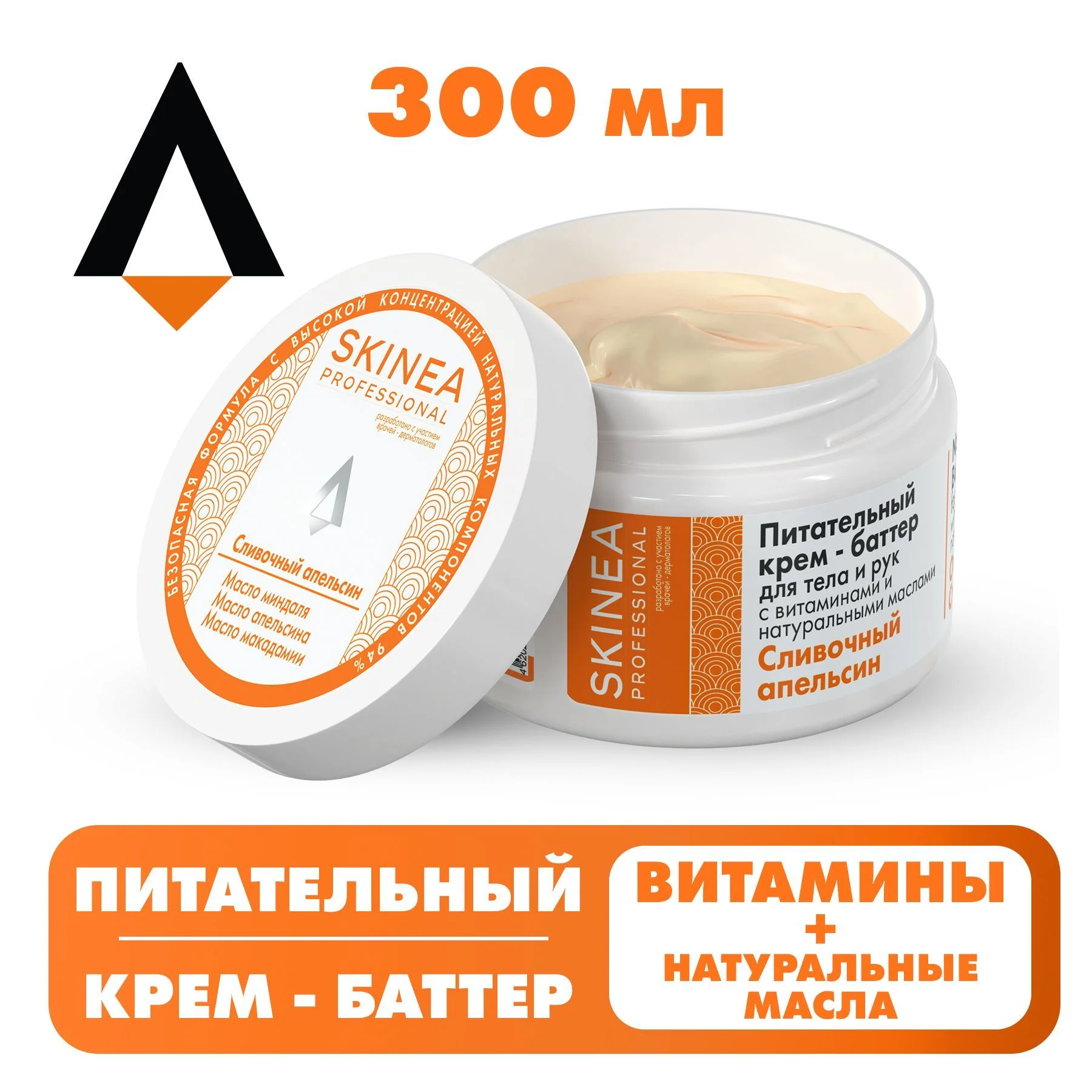 Белый skinea Питательный крем - баттер для тела и рук с маслами "Cливочный апельсин", 300 мл