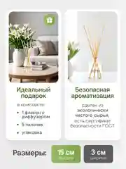 Ароматический диффузор для дома с палочками, аромадиффузор